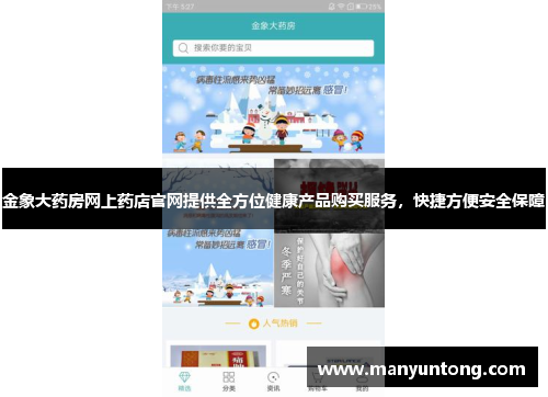 金象大药房网上药店官网提供全方位健康产品购买服务，快捷方便安全保障