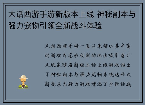 大话西游手游新版本上线 神秘副本与强力宠物引领全新战斗体验