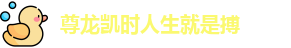 尊龙凯时·(中国游)官方网站
